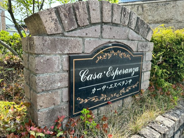 カーサエスペランサのその他