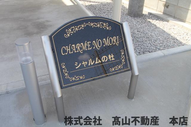 宗像市平井１丁目のアパートのその他共用部分|※掲載写真は同タイプの別号室です。実際の仕様・設備は内見時にご確認ください