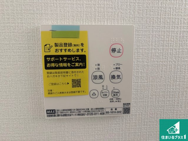 ■枚方市野村北町　第3期　新築一戸建ての冷暖房・空調設備|浴室暖房乾燥機リモコン！浴室暖房・衣類乾燥・涼風・浴室換気、お風呂を快適・便利にする機能付き！暮らしに役立つ多彩な機能で一年中活躍します！