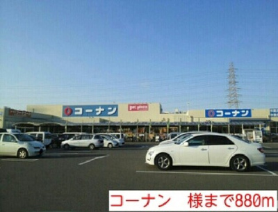 【周辺】 | アロッジオ石津 | コーナン　様まで880m