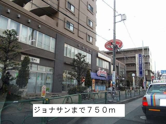メゾン　ド　サクラの周辺|ジョナサンまで750m