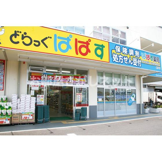 ウィステリア代々木の周辺|ドラックストア「どらっぐぱぱすFC上原まで290ｍ」どらっぐぱぱすFC上