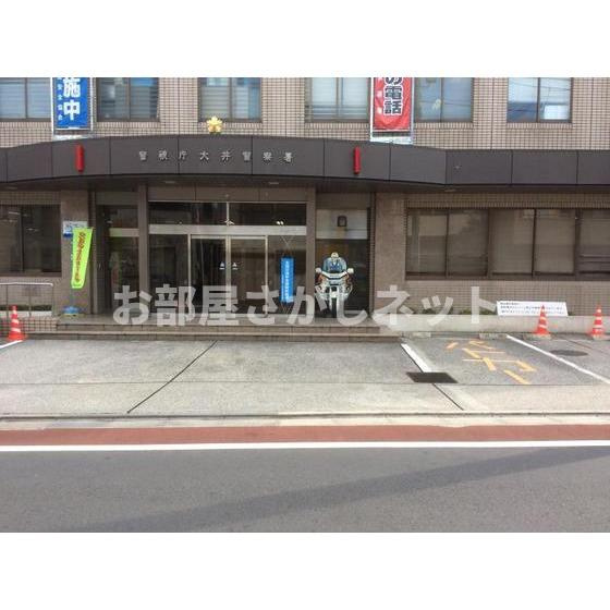 ドリームハウスの周辺|警察署・交番「大井警察署まで669ｍ」大井警察署