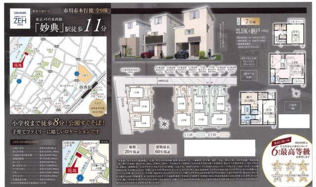 【地図】 | 【仲介手数料無料】市川市本行徳　新築戸建て | 仲介O円団では掲載物件以外も仲介手数料無料にてご購入いただけます！