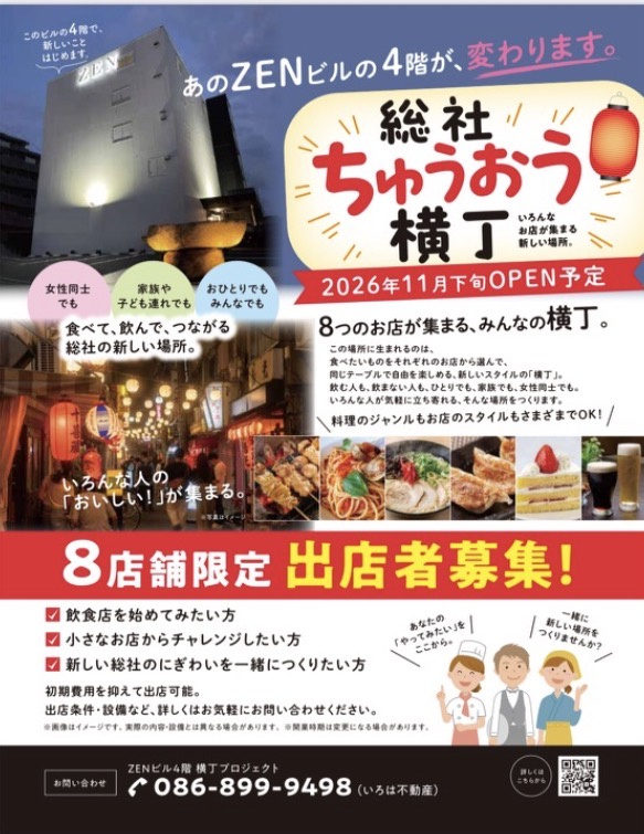 総社市中央１丁目の店舗一部