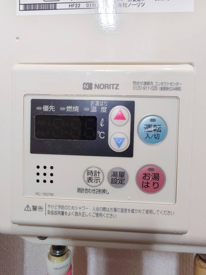 【設備】 | ロンリーハイツ | 給湯器リモコン