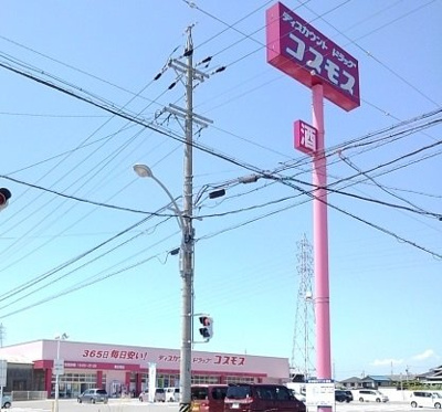 【周辺】 | ラ　ヴィータ　フェリーチェＡ | コスモス東日野店まで600m