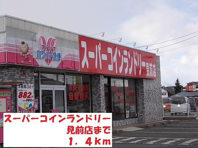 イーハトーヴＣの周辺|スーパーコインランドリー見前店まで1400m