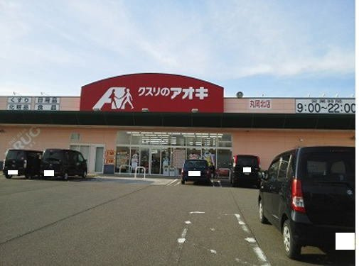 サン・フィールド　Ⅱの周辺|クスリのアオキ 丸岡北店まで700m