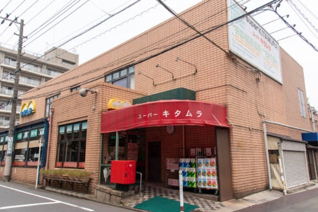 セレニティ南馬込のその他|スーパーキタムラ