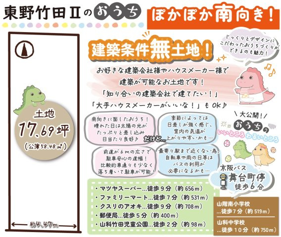 東野竹田Ⅱ　建築条件無土地の土地図|じっくりこだわったおうちづくりを♪