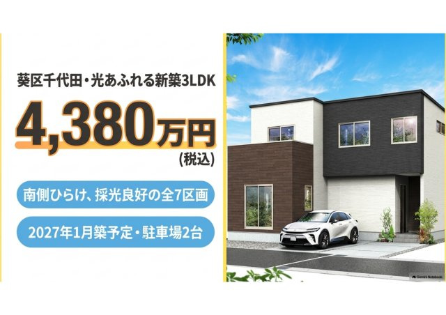 千代田二丁目 新築住宅