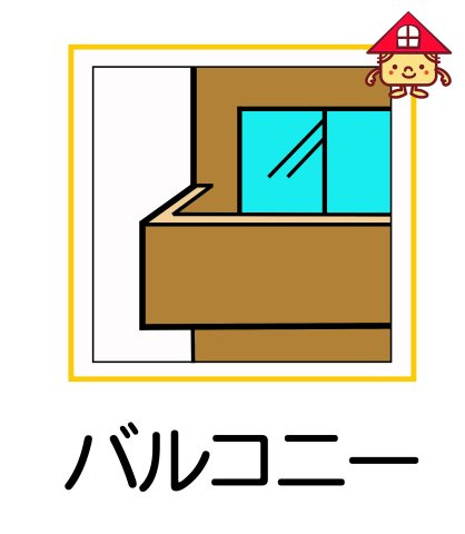 リナージュ常滑市長間01期　2号棟のバルコニー|日当たり良好☆南側バルコニー