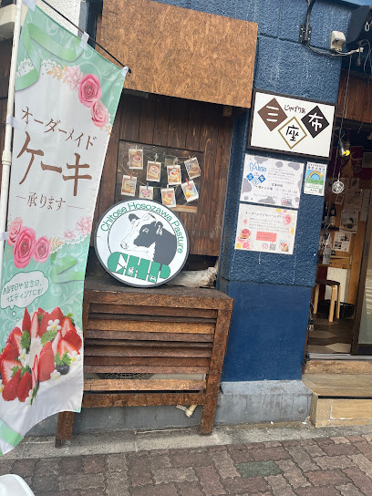 Ｍ’ｓ　清澄白河の周辺