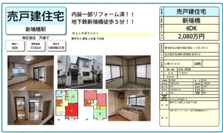  | 【名古屋市南区菊住1丁目207-1中古戸建】仲介手数料無料！菊住小学校・桜田中学校