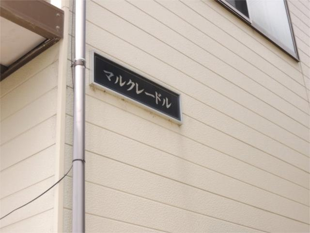 マルクレードルのエントランス