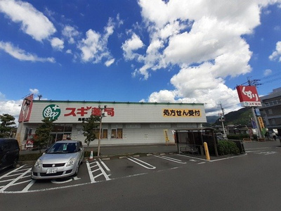 【周辺】 | コート・ヴィレッジⅡ | スギ薬局 馬堀店まで1100m