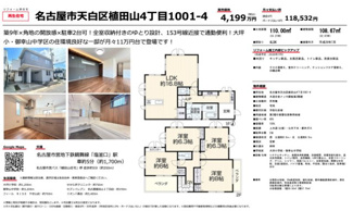  | 【名古屋市天白区植田山4丁目1001-4中古戸建】仲介手数料無料！大坪小学校・御幸山中学校