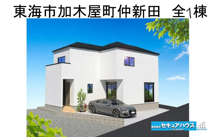 【同施工物件ご案内可能】東海市加木屋町仲新田　全1棟の外観パース|【現地外観写真】
駐車並列2台可能！オプション工事でカーポート設置などいかがでしょうか。
その他にも、フェンスなどの「オプション工事」もご提案いたします♪