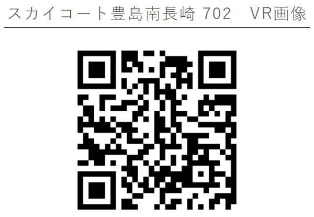スカイコート豊島南長崎のその他