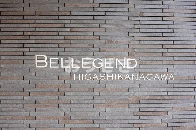 ベルジェンド東神奈川のその他共用部分