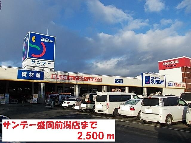 オリーブの周辺|サンデー盛岡前潟店まで2500m