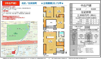  | 【名古屋市北区五反田町306-5中古戸建】仲介手数料無料！楠小学校・楠中学校