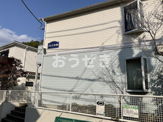 パレス本郷