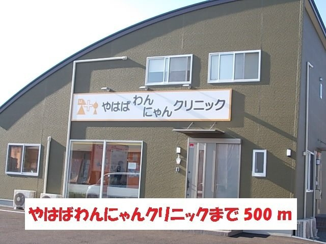 プランドール・Ｋの周辺|やはばわんにゃんクリニックまで500m