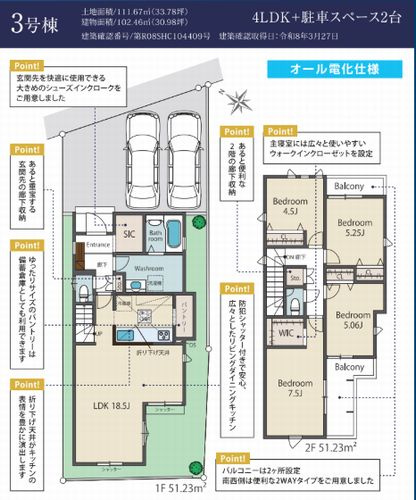 【間取り】 | 【仲介手数料０円】相模原市緑区下九沢　新築一戸建て　全3棟 | 3号棟【仲介手数料０円】相模原市緑区下九沢　新築一戸建て　