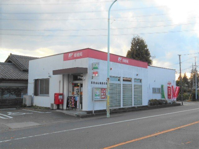 東松山郵便局まで1080m