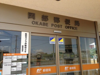 岡部郵便局まで1400m