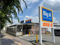 Big-A上福岡松山店まで500m