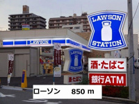 ローソンまで850m