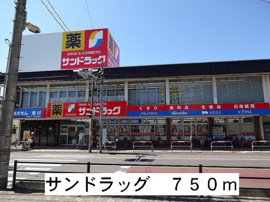 サンドラックまで750m