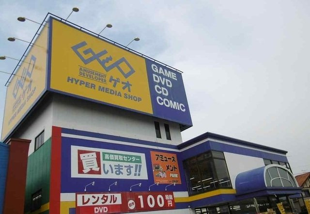 ゲオまで550m