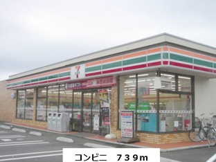 セブンイレブンまで739m