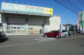 業務スーパーまで400m