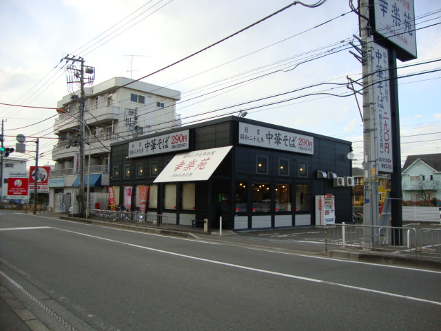ラーメン・幸楽苑まで100ｍ