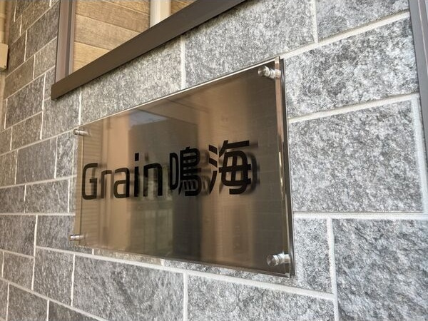Grain鳴海のその他