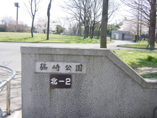 篠崎公園まで916ｍ