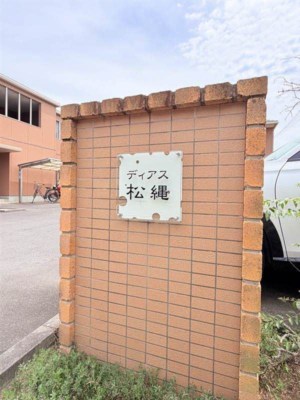 ディアス松縄 C棟のその他