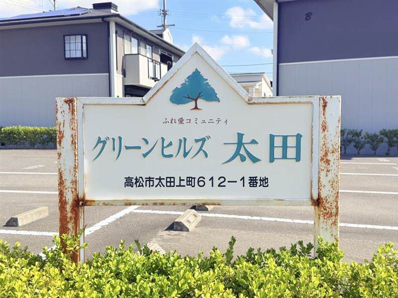 グリーンヒルズ太田 C棟のその他