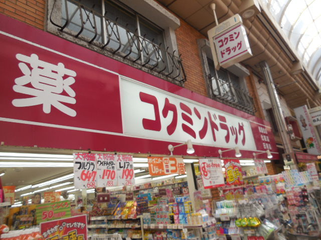 コルテージア　コート－Ｋのその他|コクミンドラッグ武蔵小山パルム店