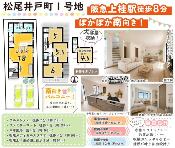 松尾井戸町　全７区画の分譲地の土地図＋建物プラン例|新築参考プランご用意しております！収納を増やしたい…吹抜をつくりたい…などなど、間取りの変更が可能です♪