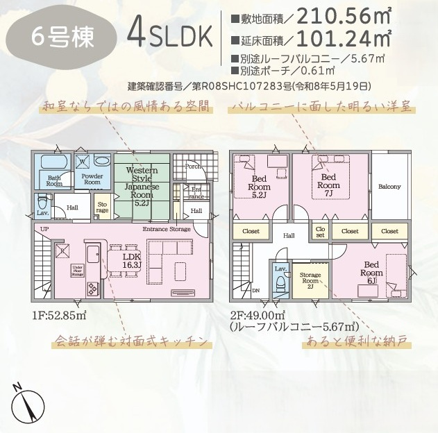 矢吹町八幡町第２１　　　６号棟　　　善郷小学校、矢吹中学区の間取り
