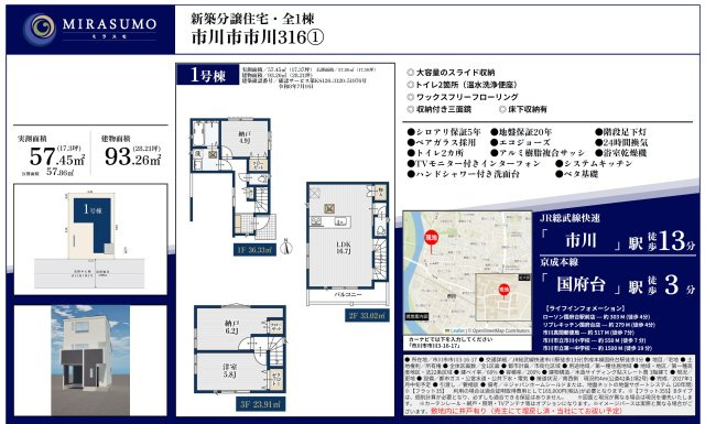 【間取り】 | 【仲介手数料無料】市川市市川　新築戸建て | 仲介O円団では掲載物件以外も仲介手数料無料にてご購入いただけます！