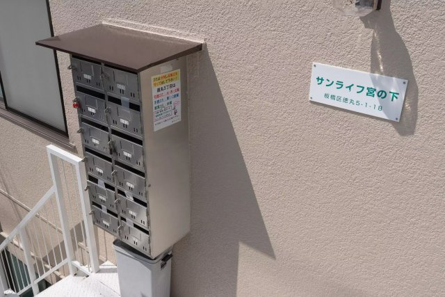 AP1466 サンライフ宮の下 302のその他