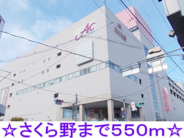 ベル・グラースの周辺|さくら野百貨店まで550m