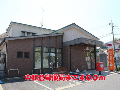 【周辺】 | コーポ若枝 | 中和倉郵便局まで400m